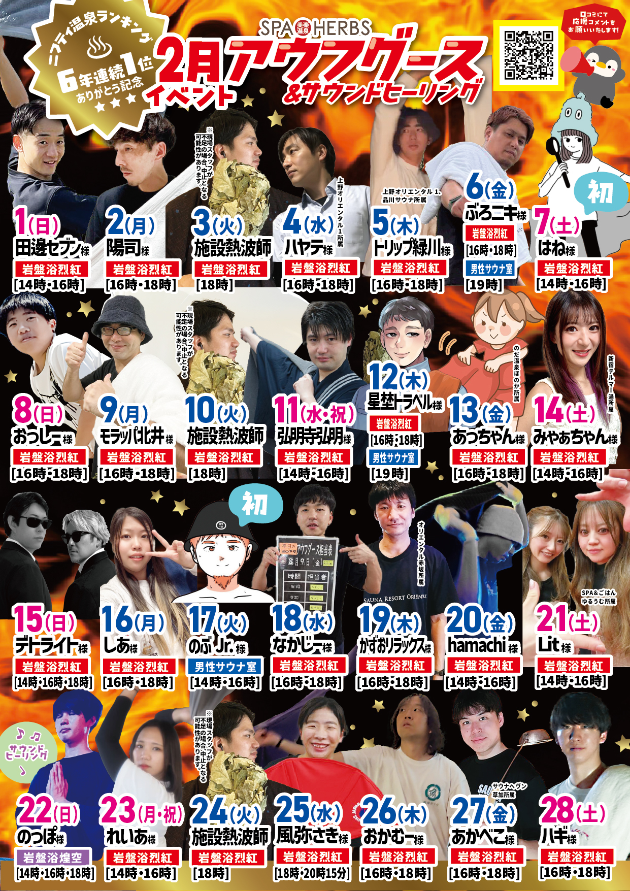 2月のアウフグースイベント！！